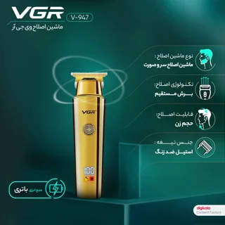 ماشین اصلاح موی سر و صورت وی جی آر مدل V-947 با تیغه استیل ضد زنگ، باتری لیتیوم یونی 2000  102059059