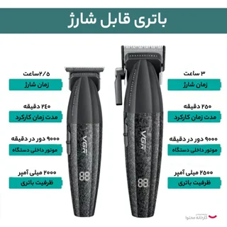 ست ماشین اصلاح موی سر و صورت وی جی ار مدل V-640 بسته 2 عددی 102058934
